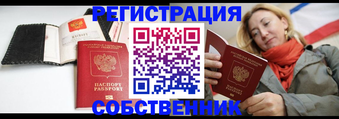 временная регистрация для всех в Бородино