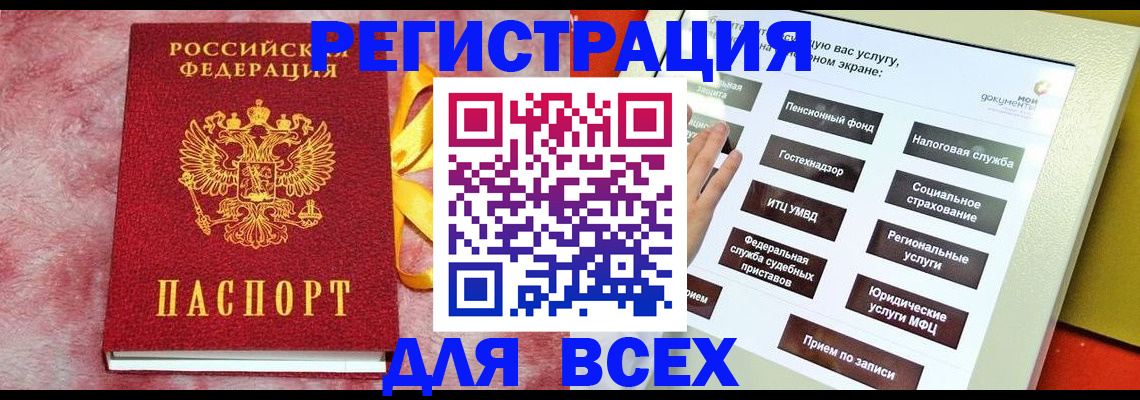 регистрация в Бородино