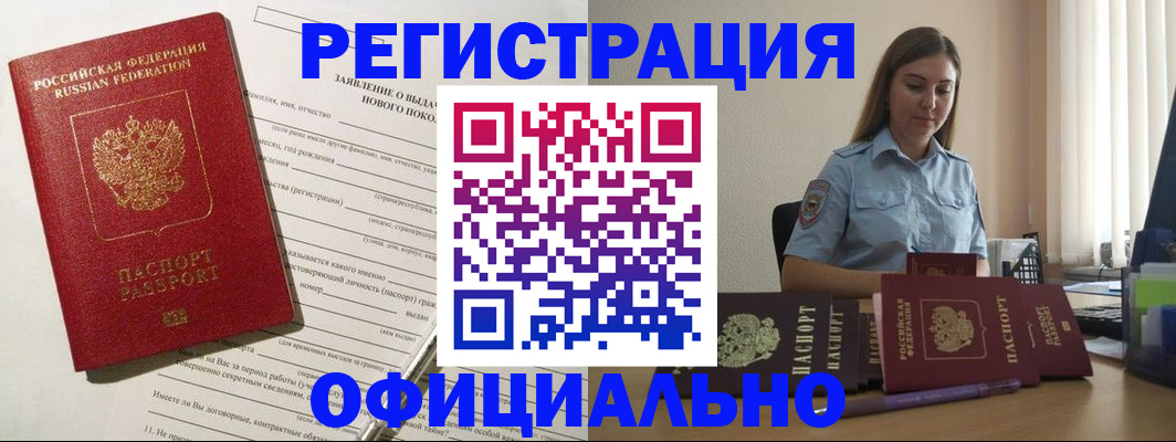 временная регистрация в Бородино