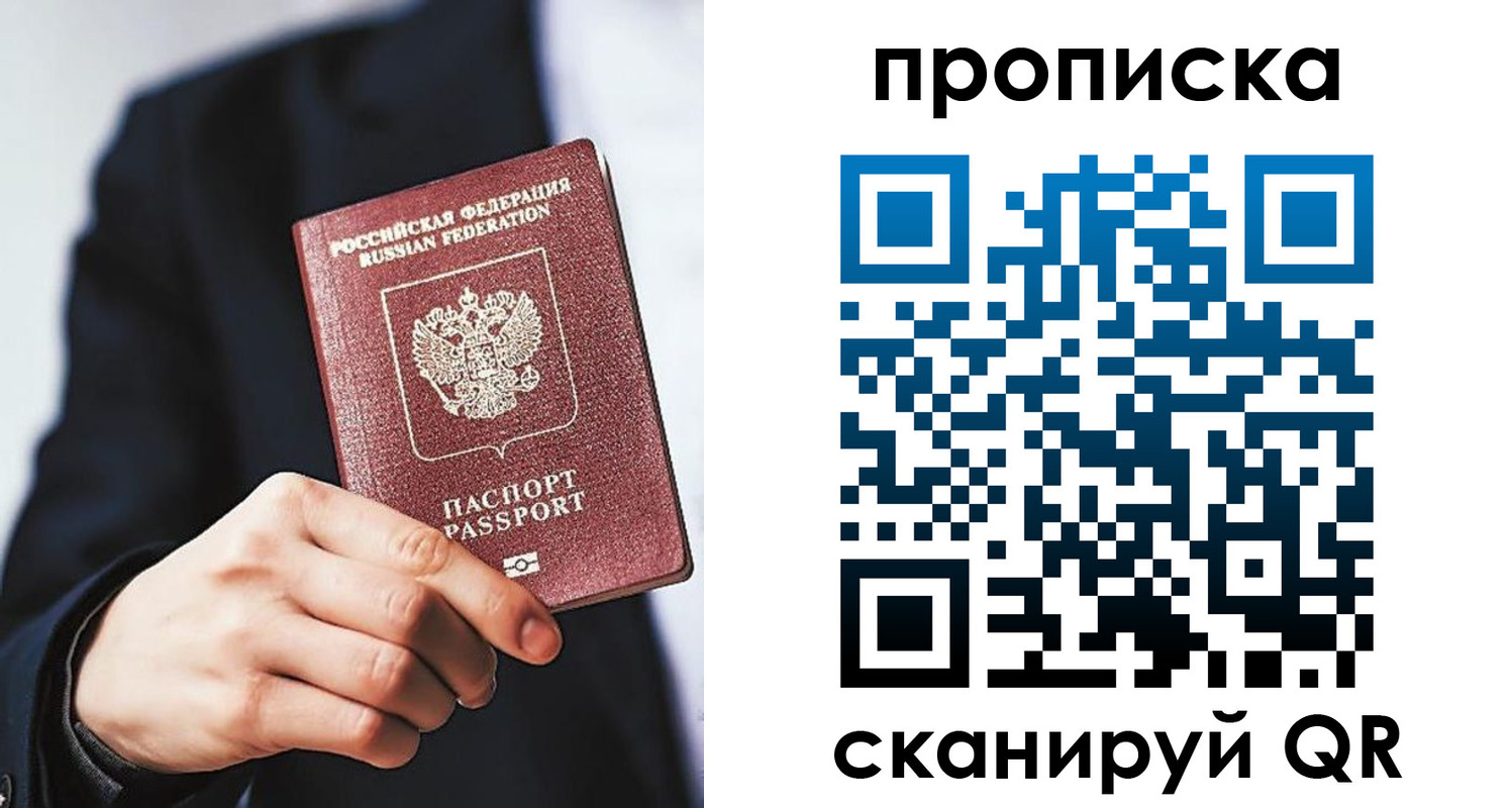 прописка от собственника в Бородино