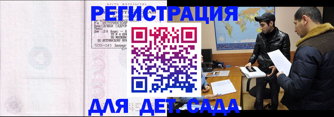 временная регистрация для школы в Бородино
