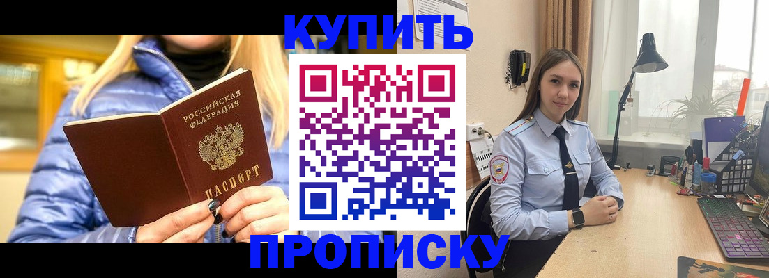 прописка ребенка в Бородино