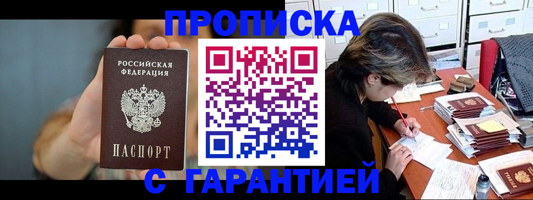 временная регистрация 2025 в Бородино
