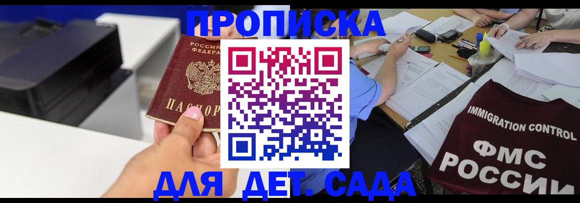 прописка для работы в Бородино