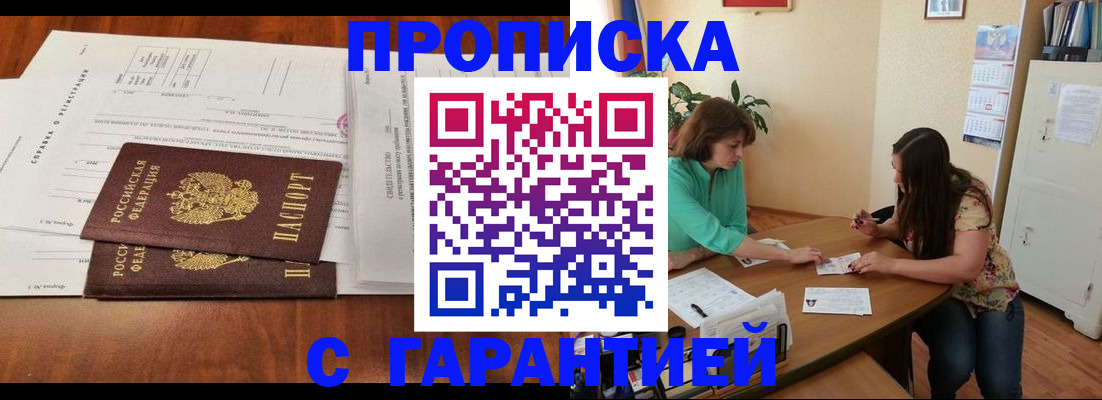 временная регистрация недорого в Бородино