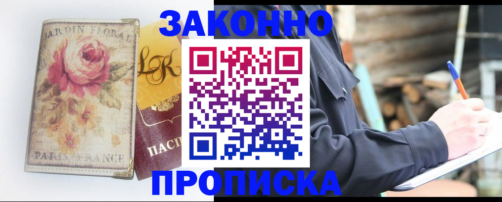 временная регистрация собственник в Бородино